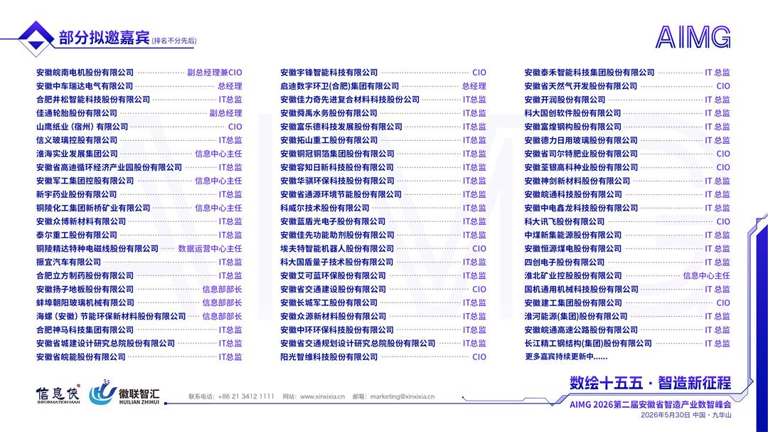 AIMG 2026第二届安徽省智造产业数智峰会_12.jpg