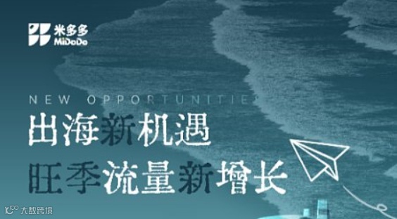 出海新机遇 旺季流量新增长