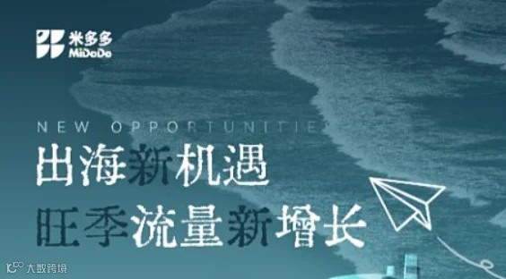 出海新机遇 旺季流量新增长