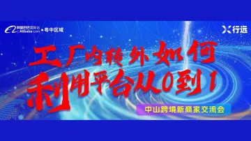 内转外<em>如何</em>利用<em>平台</em>从0到1