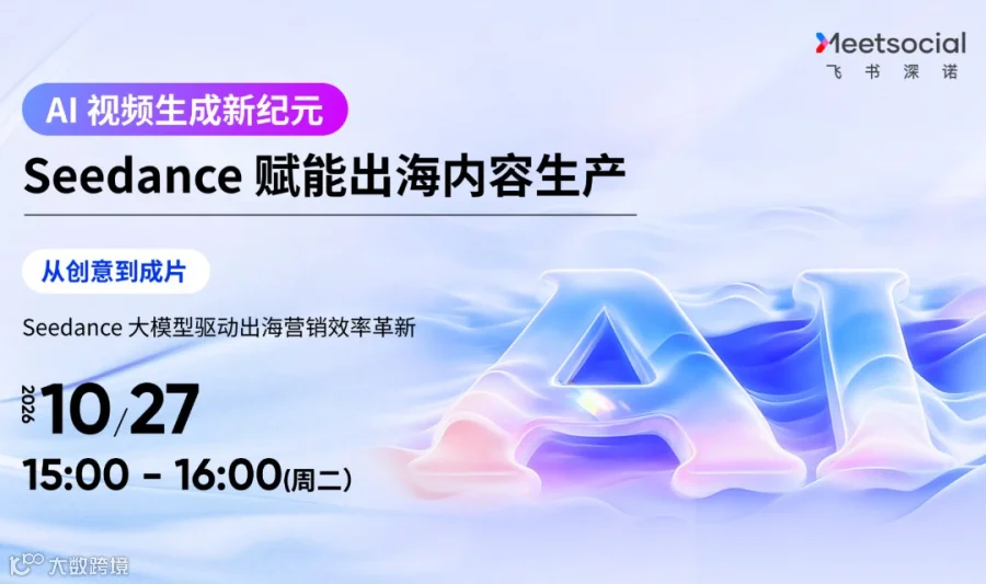 AI 视频生成新纪元：Seedance 赋能出海内容生产