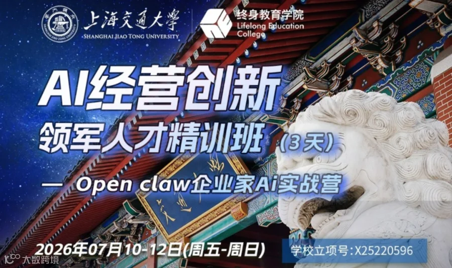 上海交大小龙虾AI特训营，3天实战+高校证书一步到位