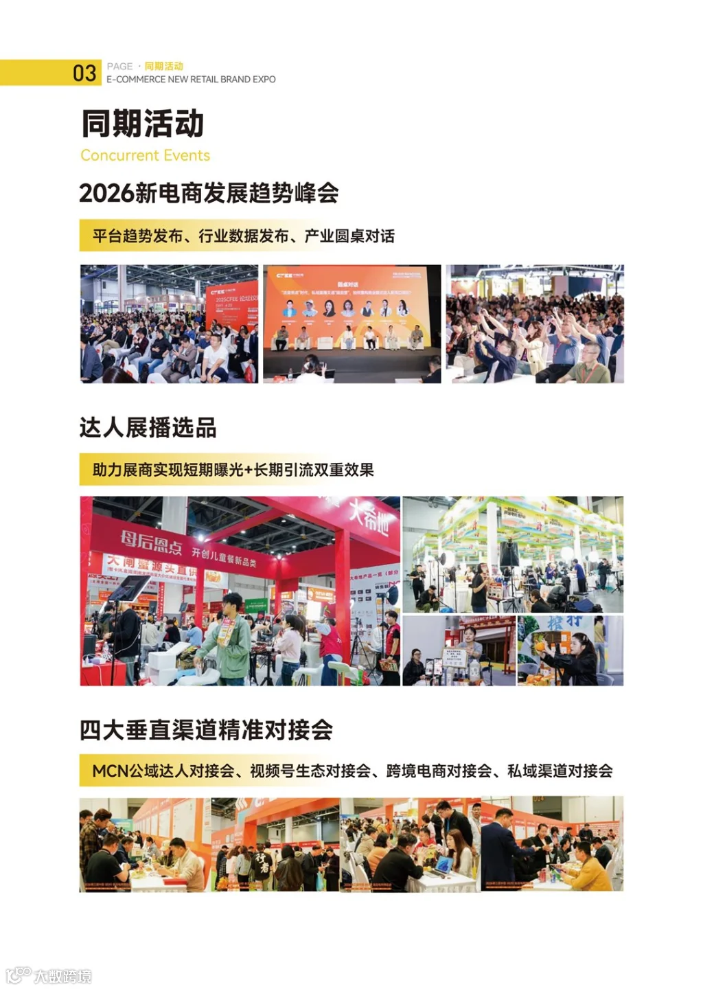 全品电商招展手册0604(1)_04.png