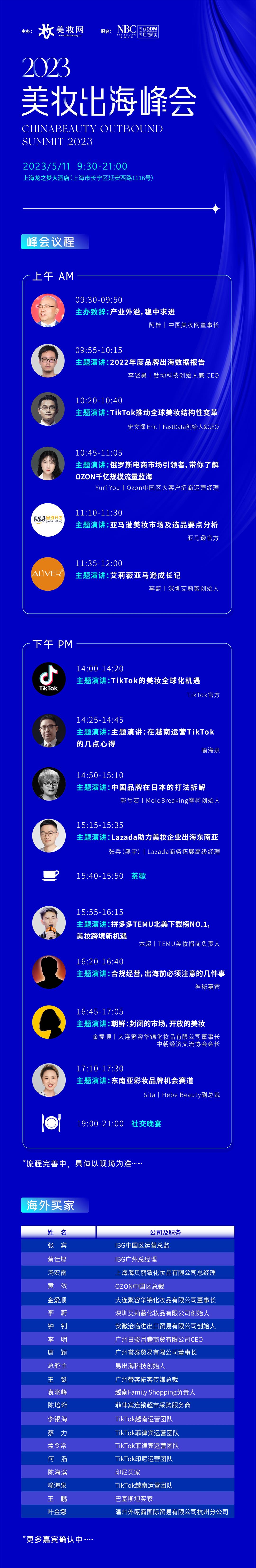 2023美妆出海峰会