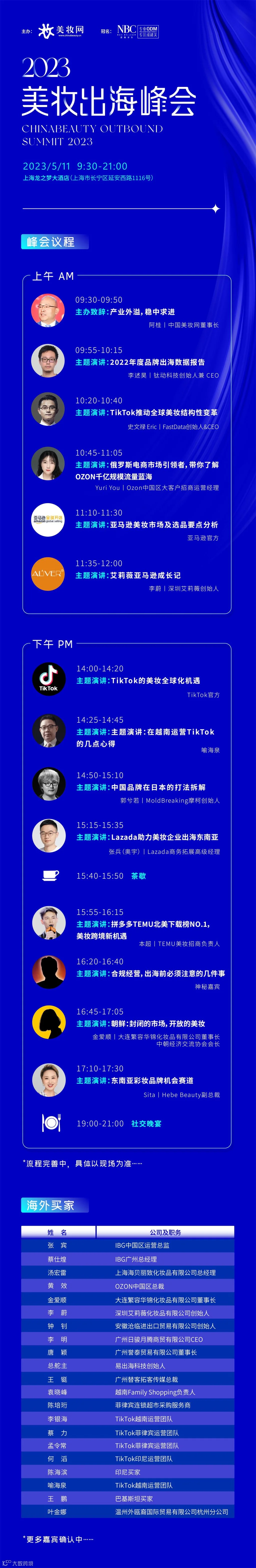 2023美妆出海峰会