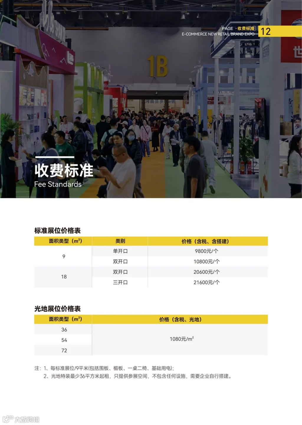 全品电商招展手册0604(1)_13.png