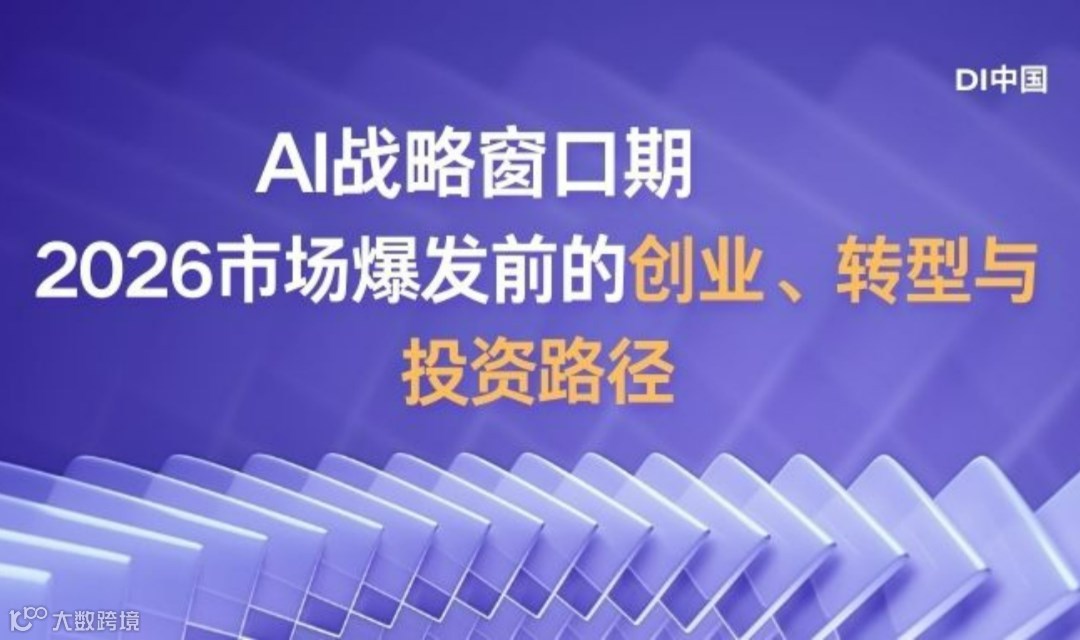  AI 战略窗口期：2026市场爆发前的创业、转型与投资路径