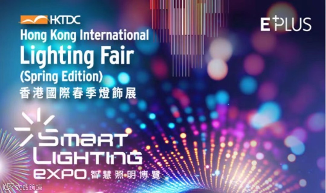 【深圳出发】香港国际春季灯饰展