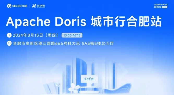 Apache Doris 城市行 2024 - 合肥站