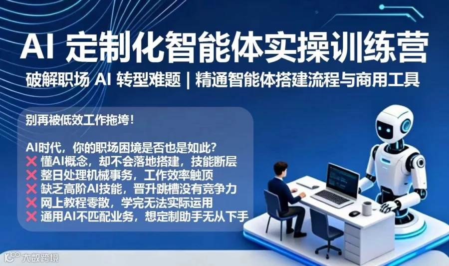 手把手教你AI定制化智能体搭建