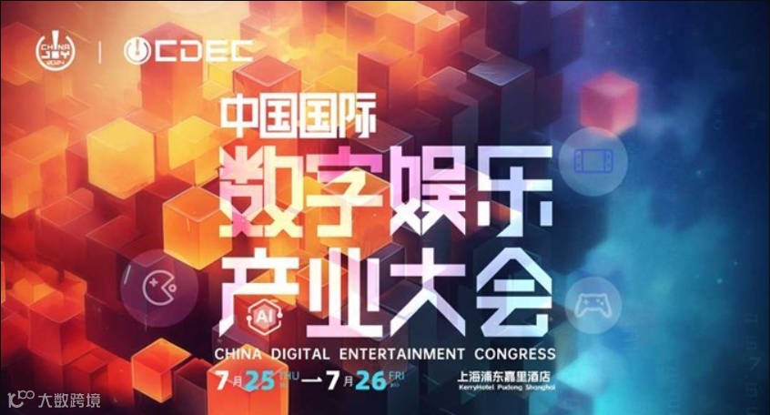 2024ChinaJoy CDEC Pass