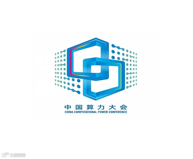 2026年中国算力大会China Computing Power Conference