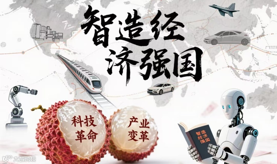 《智造名城：“人工智能+制造业”背景下，探讨组织与个人的机遇及竞争力》