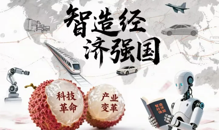 《智造名城：“人工智能+制造业”背景下，探讨组织与个人的机遇及竞争力》