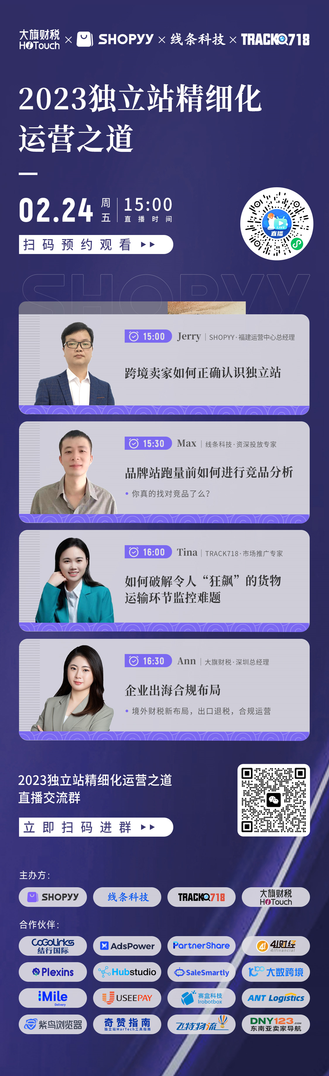 2023独立站精细化运营之道 