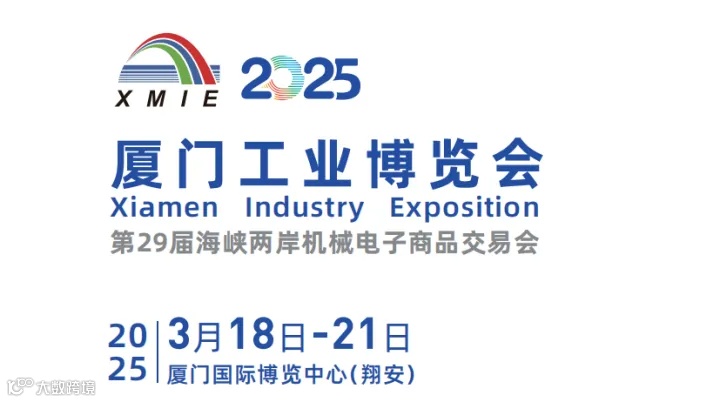 厦门工业博览会