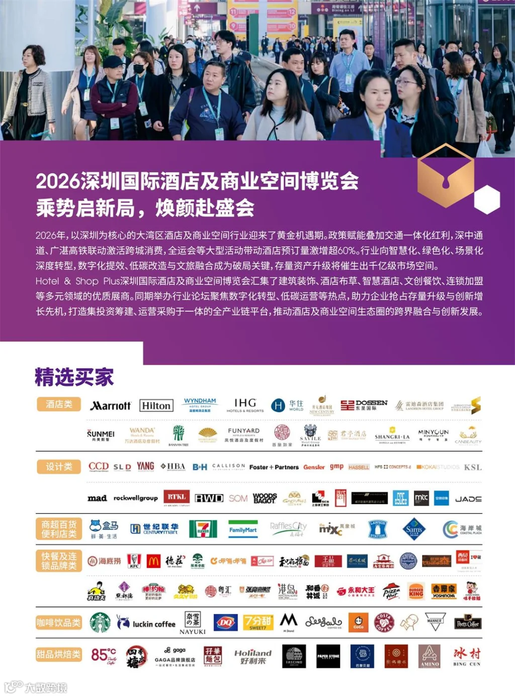 2.2、深圳展活动长图_01.jpg