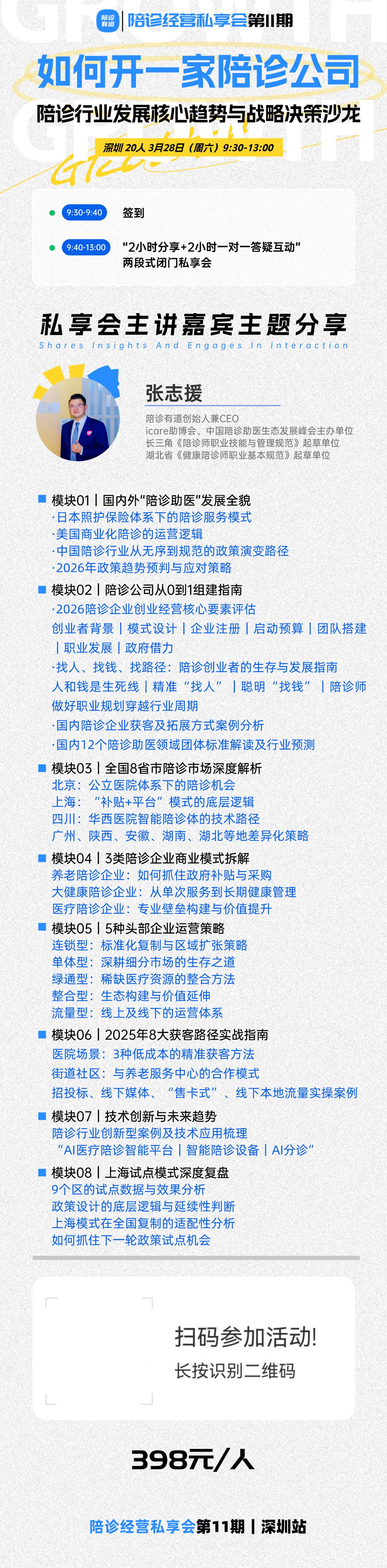 教育培训讲师形象宣传手机海报 (20).png