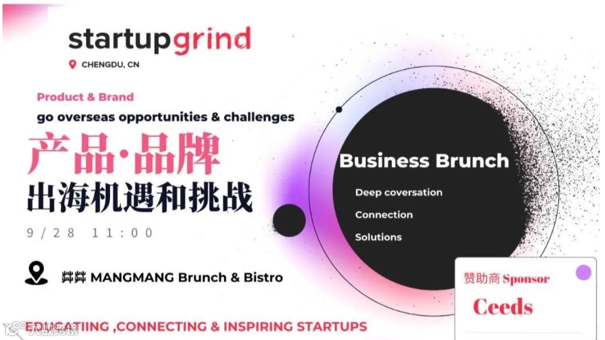 9/28 Business Brunch 一起吃顿“商务餐”