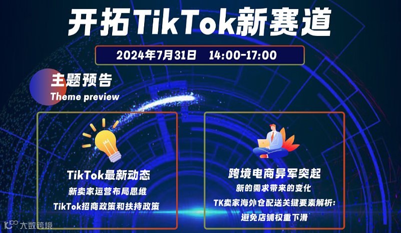 探索海外新商机、开拓tiktok新赛道