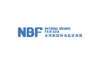 2024年上海全球商超快消品亚洲展 NBF