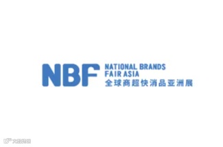 2024年上海全球商超快消品亚洲展 NBF