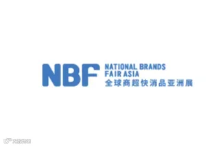 2024年上海全球商超快消品亚洲展 NBF