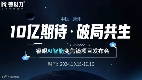 AI智能变焦镜项目发布会