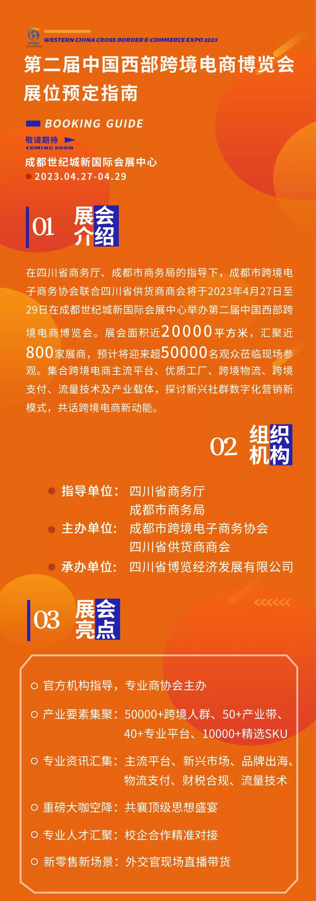 第二届中国西部跨境电商博览会