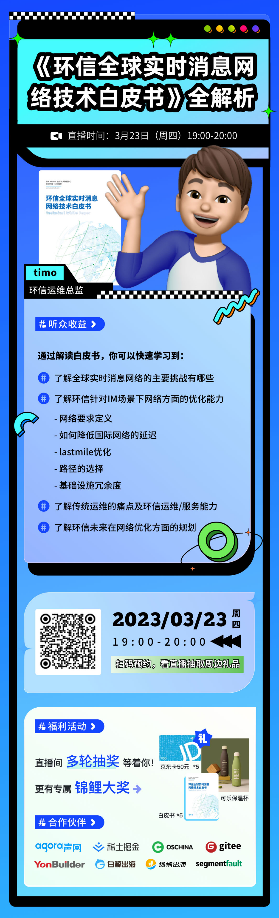 《环信全球实时消息网 络技术白皮书》全解析