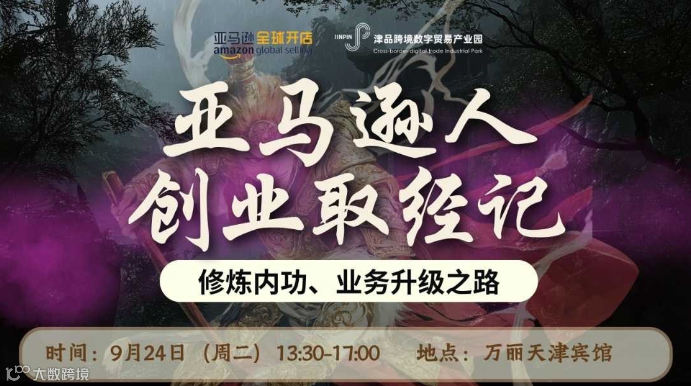 亚马逊人创业取经记之——修炼内功,业务升级之路