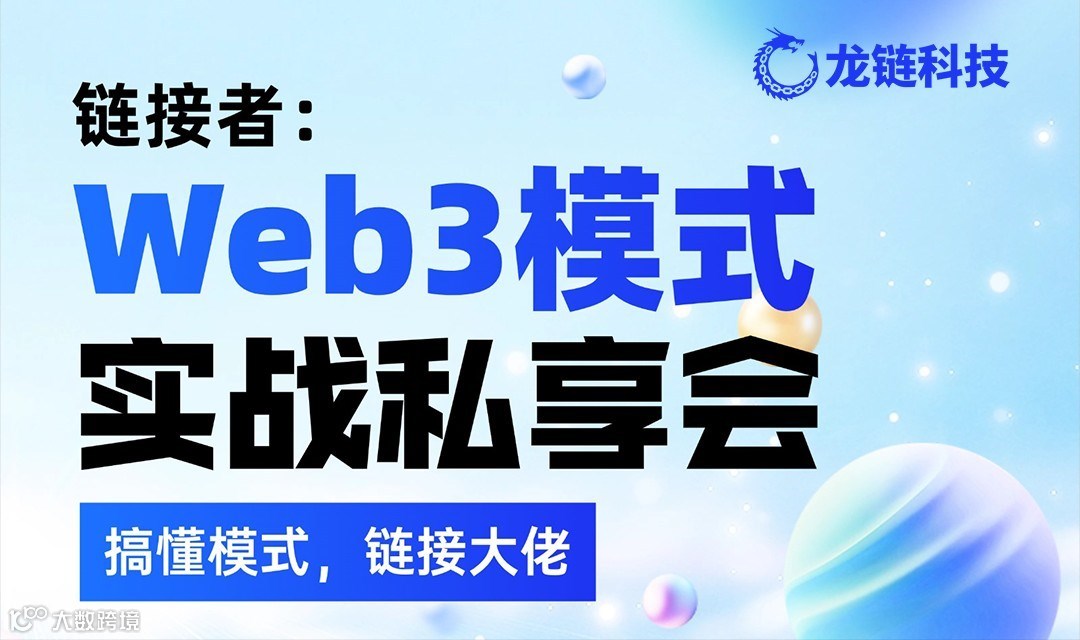 Web3模式实战分享会