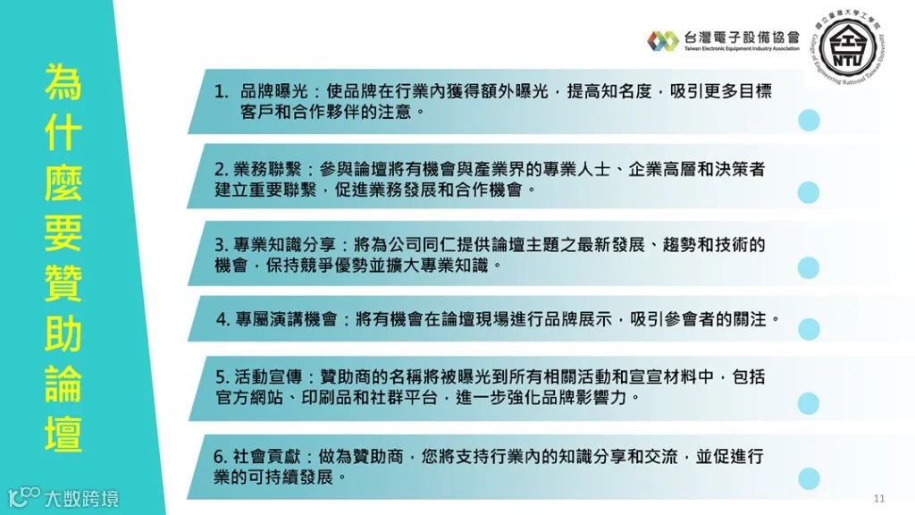 2026年台湾国际电子生产设备展-招展函_页面_12.png