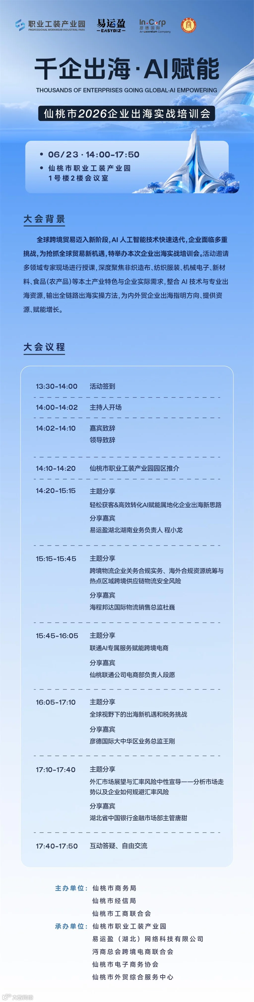AI 启新程&middot;易盈全球&mdash;&mdash;仙桃企业出海实战培训会-04.jpg