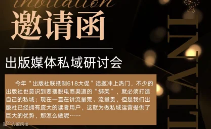 出版、媒体私域生态的强构建和强裂变