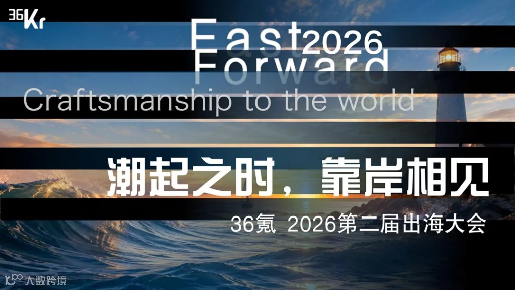 2026出海大会-项目通案活动行版0814_00.png