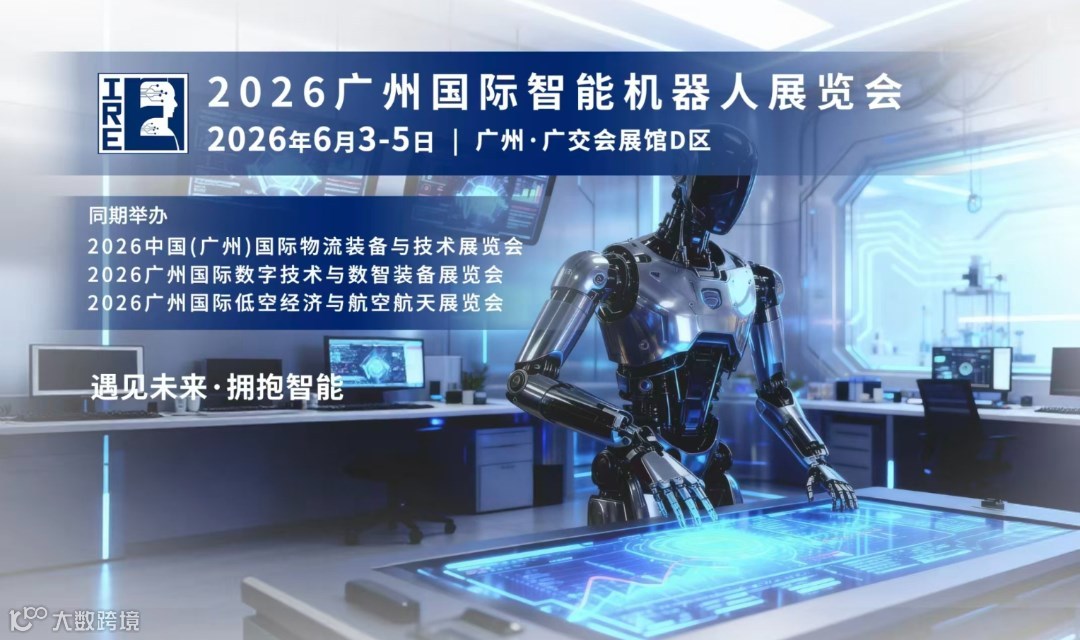 2026广州国际智能机器人展-同期物流装备展&数智装备AI展&低空经济展