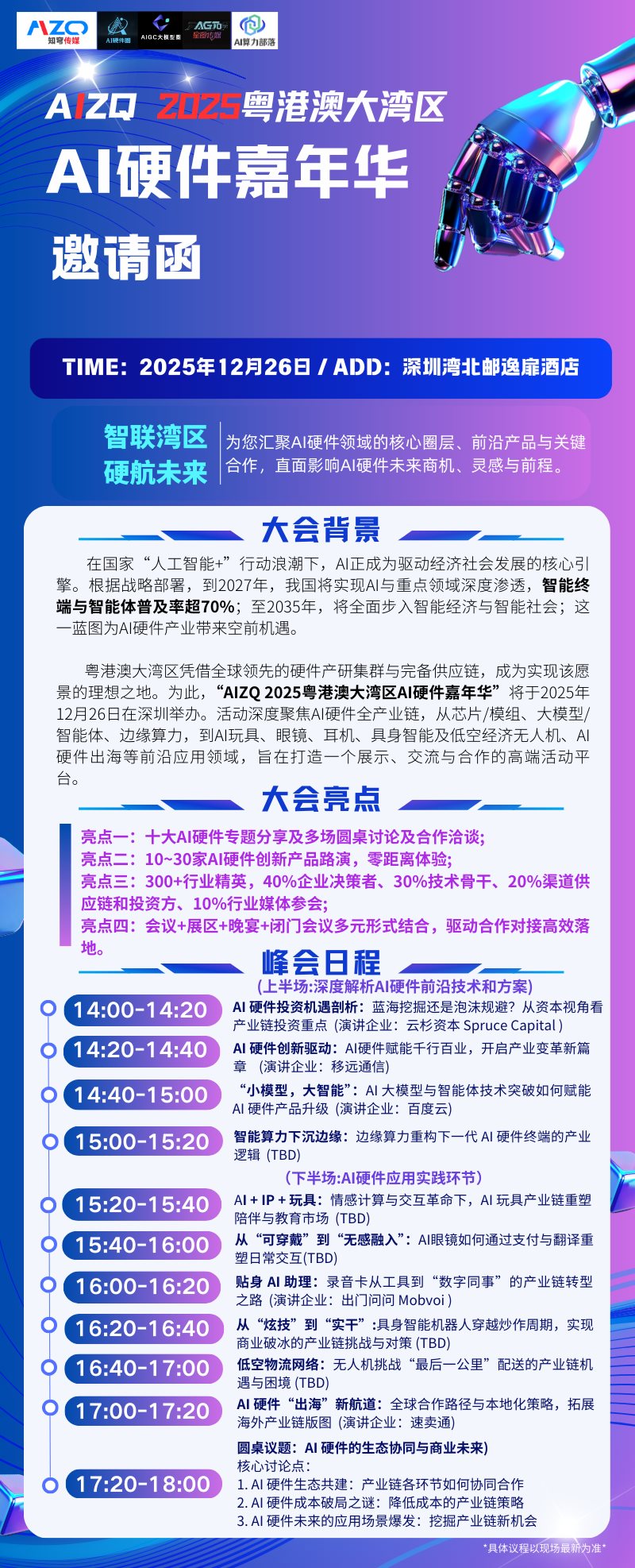 蓝色科技AI生态大会活动长图 (1).png