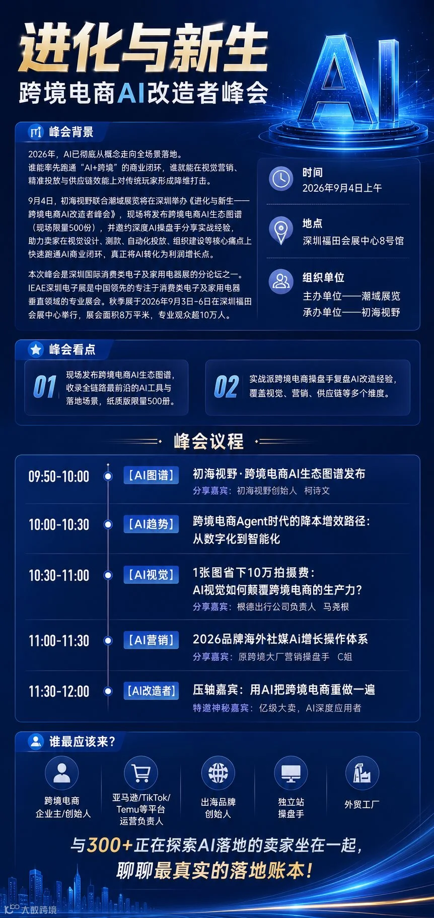 9月4日活动海报.png