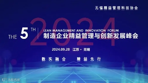 2024制造企业精益管理与创新发展峰会报名开始啦！