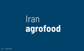 2025年伊朗德黑兰食品配料、食品加工及包装展览会