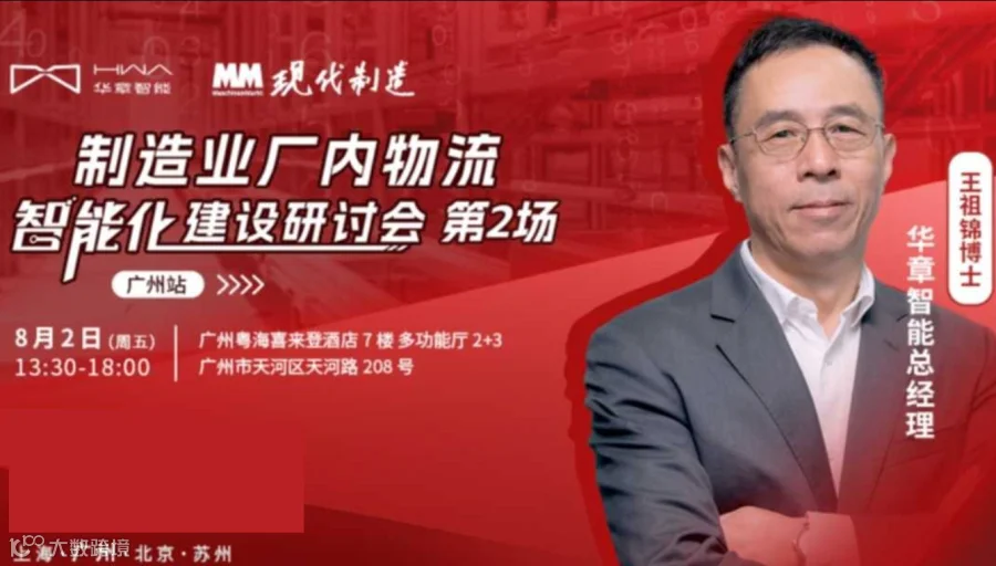 制造业厂内物流研讨会