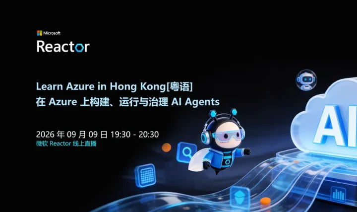 [粤语]Learn Azure in Hong Kong｜在 Azure 上构建、运行与治理 AI Agents