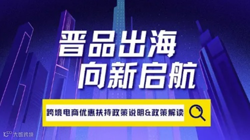 亚马逊全球开店品牌招商大会＆综保区新型保税仓推介会