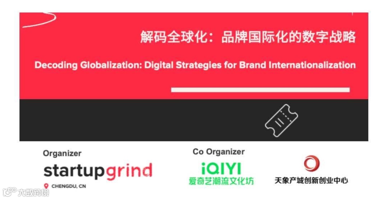 解码全球化:品牌国际化的数字战略 Decoding Globalization