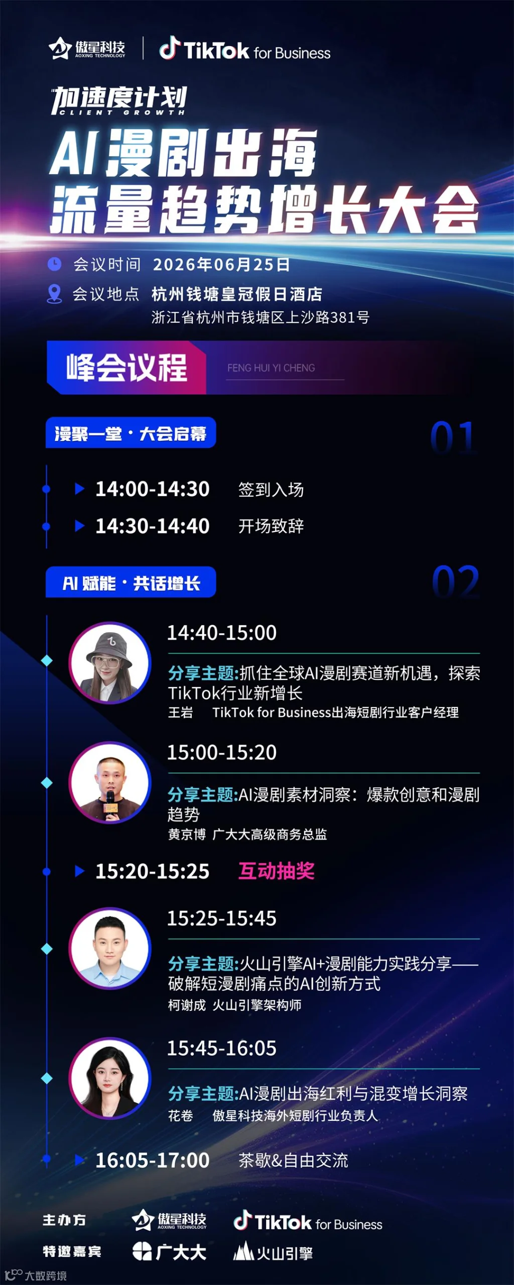 ai会议议程易拉宝(抽奖)(4MB).jpg