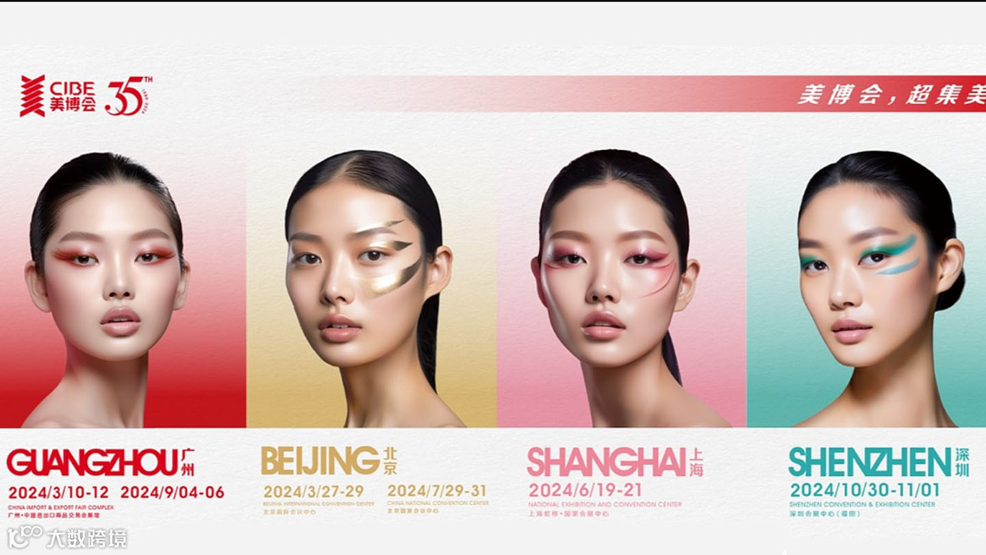 2024年广州美博会