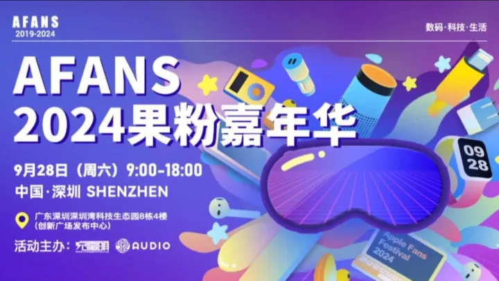 2024果粉嘉年华
