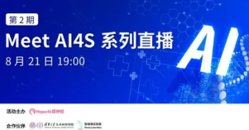 Meet AI4S 第二期 | 探索基因组学<em>的</em> AI <em>应用</em>