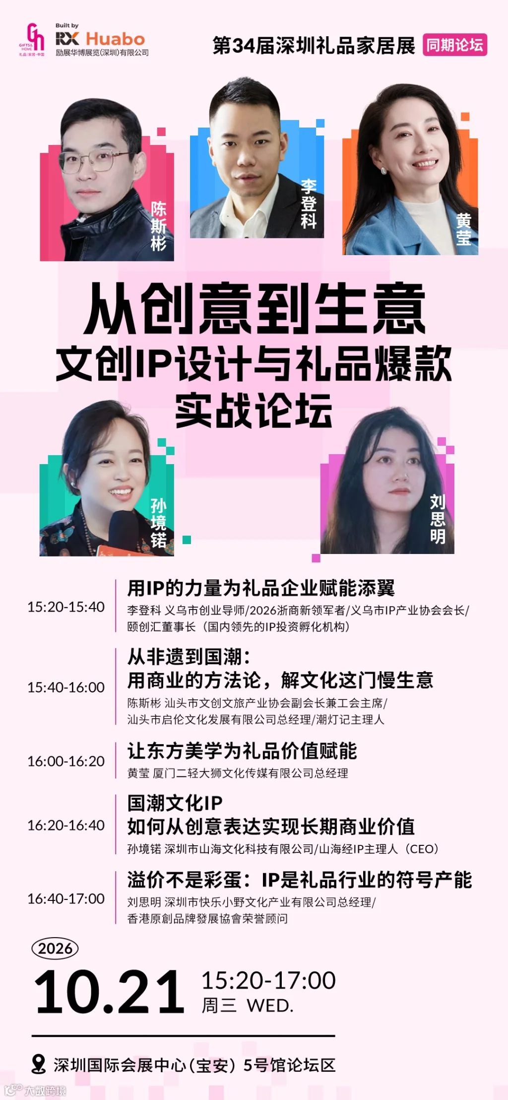 文创IP设计与礼品爆款实战论坛.png